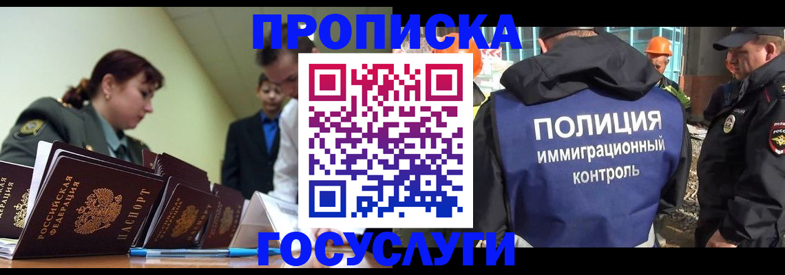 временная регистрация в квартире в Абинске