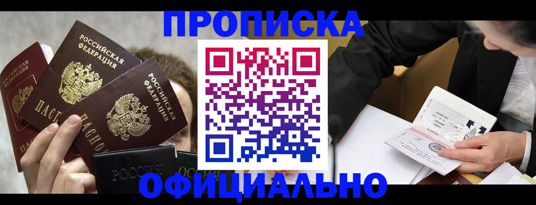 временная регистрация поиск в Абинске