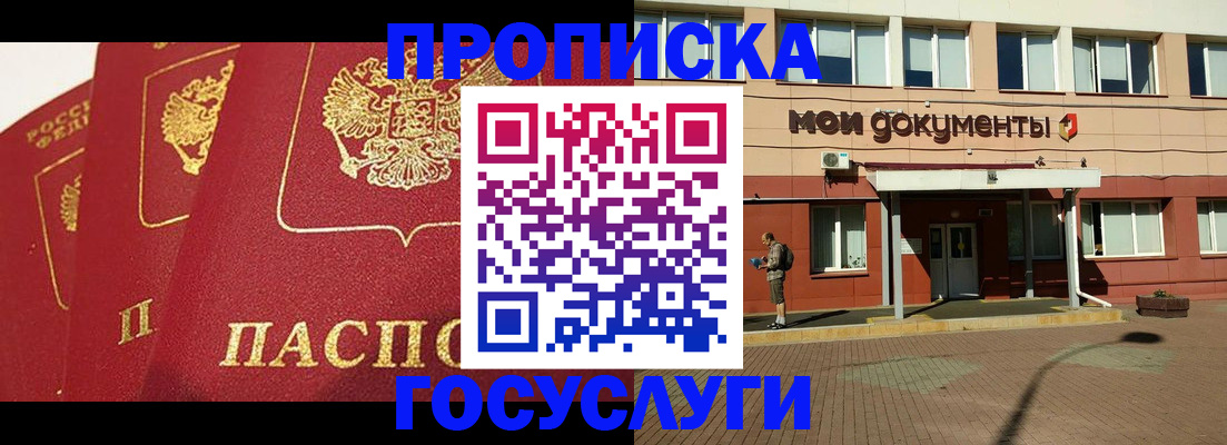 регистрация в Абинске